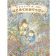 小さなピスケのはじめてのおてつだい [絵本]