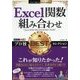 Excel関数組み合わせ プロ技BESTセレクション Excel 2016/2013/2010/2007対応版(今すぐ使えるかんたんEx) [単行本]