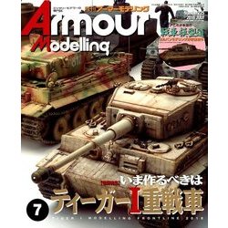 Armour Modelling (アーマーモデリング) 2018年 07月号 [雑誌]