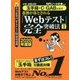 8割が落とされる「Webテスト」完全突破法〈1 2020年度版〉―必勝・就職試験!「玉手箱・C-GAB対策用」 [単行本]