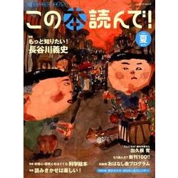 この本読んで！67号（2018夏号） （メディアパルムック） [ムック・その他]