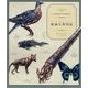 絶滅生物図誌 [単行本]