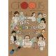 病院というヘンテコな場所が教えてくれたコト。―現役看護師イラストエッセイ [単行本]