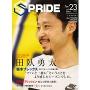 SPRIDE vol.23(2018JULY)－ALL TOCHIGI ATHLETE MAGAZINE [単行本]