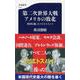 第二次世界大戦アメリカの敗北―米国を操ったソビエトスパイ(文春新書) [新書]
