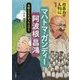 非暴力の人物伝〈1〉マハトマ・ガンディー/阿波根昌鴻―支配とたたかった人びと [全集叢書]