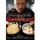ラーメンヘッズ [DVD]