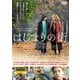 はじまりの街 [DVD]