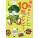 栄養まるごと10割レシピ! [単行本]