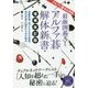 最強囲碁AIアルファ碁解体新書―深層学習、モンテカルロ木探索、強化学習から見たその仕組み アルファ碁ゼロ対応 増補改訂版 [単行本]