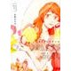 カラーレスガール 1（芳文社コミックス） [コミック]