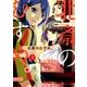 北斎のむすめ。 3（まんがタイムコミックス） [コミック]
