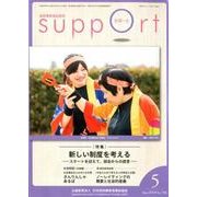 さぽーと 2018.5 [単行本]