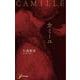 カミーユ(現代歌人シリーズ〈22〉) [単行本]