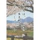 私たちは、なぜ、生まれてきたのでしょうか?-Q&A- [単行本]