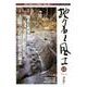 地名と風土 12 [単行本]