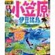るるぶ小笠原 伊豆諸島 （るるぶ情報版地域） [ムック・その他]
