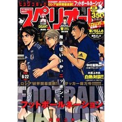 ビッグコミックスペリオール 2018年 6/22号 [雑誌]