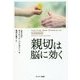 親切は脳に効く [単行本]