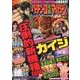 パチンコ攻略マガジン 2018年 7/14号 [雑誌]