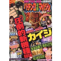 パチンコ攻略マガジン 2018年 7/14号 [雑誌]