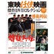東映任侠映画傑作DVDコレクション 2018年 7/3号 [雑誌]
