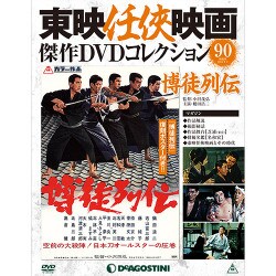 東映任侠映画傑作DVDコレクション 2018年 7/3号 [雑誌]