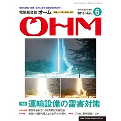 OHM (オーム) 2018年 06月号 [雑誌]