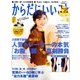 からだにいいこと 2018年 08月号 [雑誌]