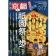 月刊 京都 2018年 07月号 [雑誌]