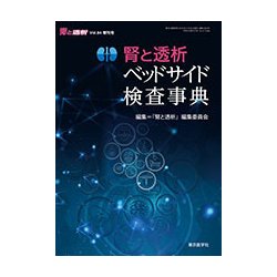増刊 腎と透析 2018年 05月号 [雑誌]