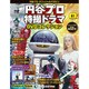 円谷プロ特撮ドラマDVDコレクション 2018年 7/3号（61） [雑誌]