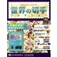 世界の切手コレクション 2018年 6/13号（195） [雑誌]