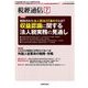 税経通信 2018年 07月号 [雑誌]