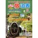 全国版 宿泊表 2018年 08月号 [雑誌]