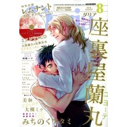 Daria (ダリア) 2018年 08月号 [雑誌]