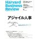 Harvard Business Review (ハーバード・ビジネス・レビュー) 2018年 07月号 [雑誌]