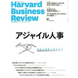 Harvard Business Review (ハーバード・ビジネス・レビュー) 2018年 07月号 [雑誌]