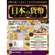 日本の貨幣コレクション 2018年 6/13号（40） [雑誌]