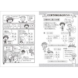 ヨドバシ Com ちびまる子ちゃんの分数 小数 分数 小数の計算の