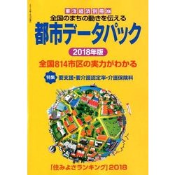 別冊東洋経済 2018年 07月号 [雑誌]