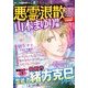 悪霊退散PLUS 2018年 08月号 [雑誌]