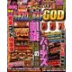 パチスロ必勝ガイドGOD 2018年 07月号 [雑誌]