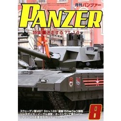 PANZER (パンツアー) 2018年 08月号 [雑誌]