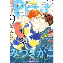Petit comic (プチコミック) 2018年 07月号 [雑誌]