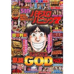 漫画パチスロパニック7 (セブン) 2018年 07月号 [雑誌]