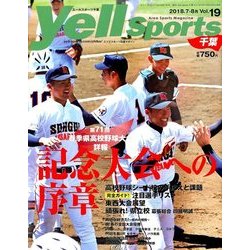 Yell sports 千葉 2018年 07月号 [雑誌]