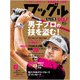 Waggle (ワッグル) 2018年 08月号 [雑誌]