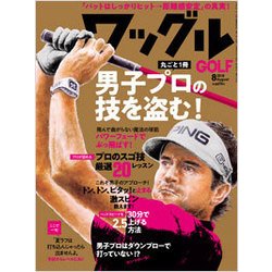 Waggle (ワッグル) 2018年 08月号 [雑誌]