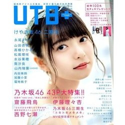 ヨドバシ.com - UTB+ 2018年 07月号 [雑誌] 通販【全品無料配達】